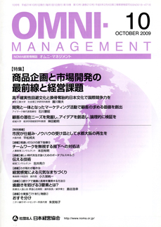 開発と一体となったマーケティング活動で顧客の求める価値を創出